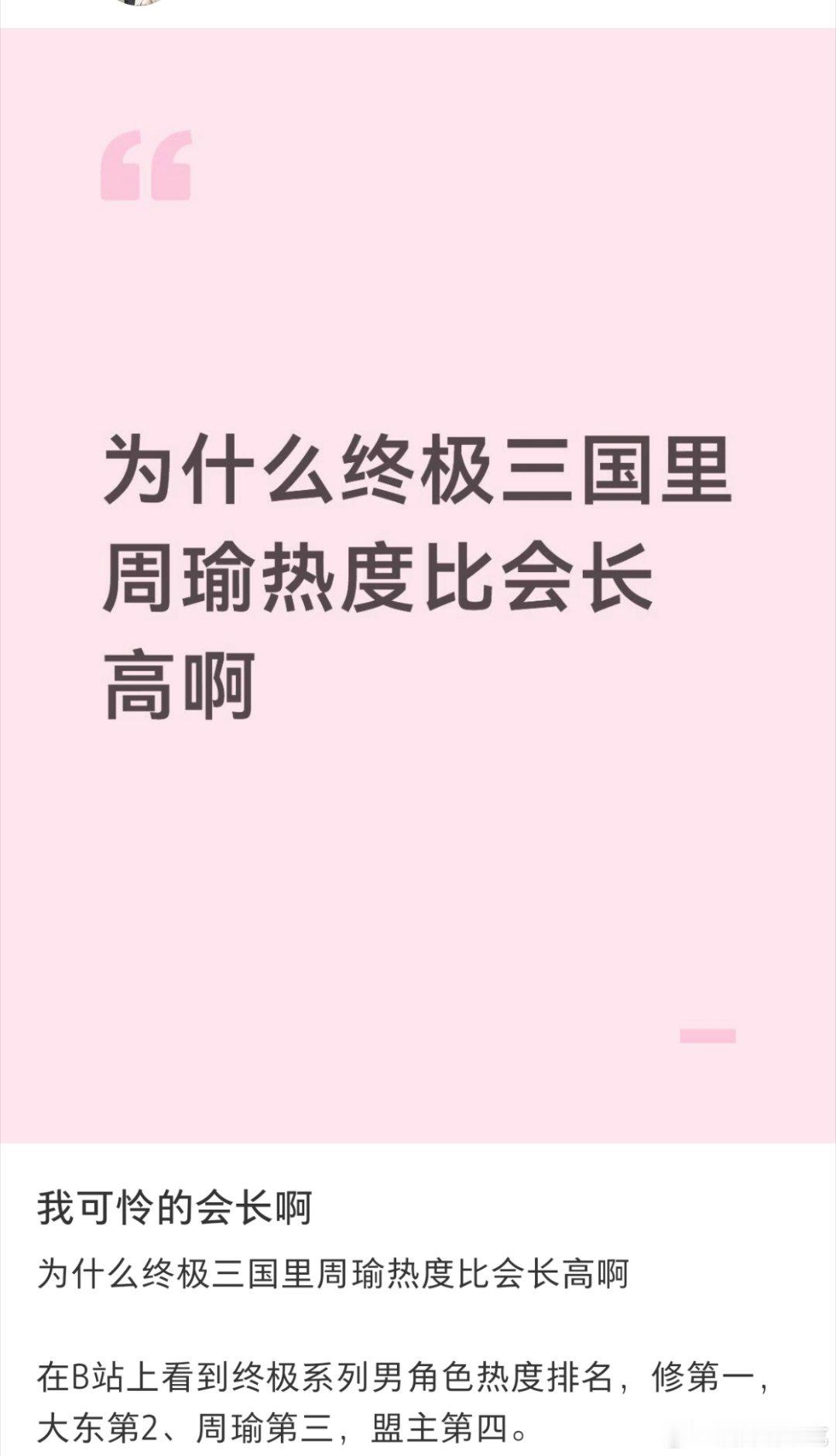 终极三国只要坚持到周瑜出场的基本会喜欢周瑜吧 ​​​