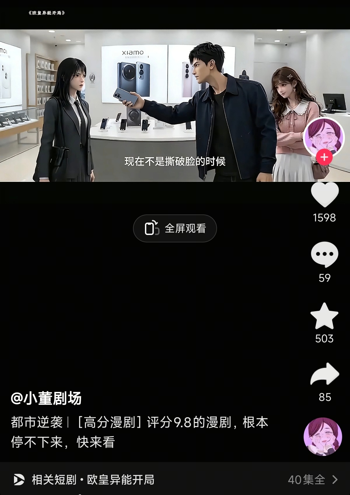 短剧女主来到小米买手机，貌似还有小米汽车~小米汽车小米科技
