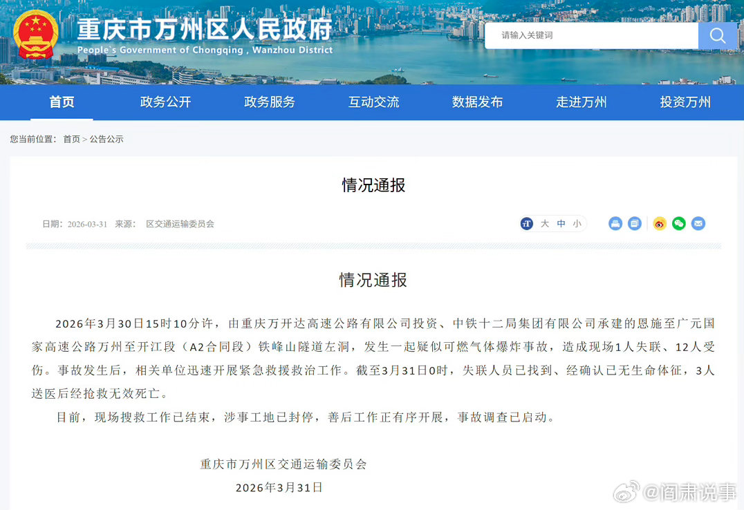 阎肃观察肃言肃语重庆隧道爆炸事故情况通报【重庆一隧道爆炸致4死9伤】2026年3