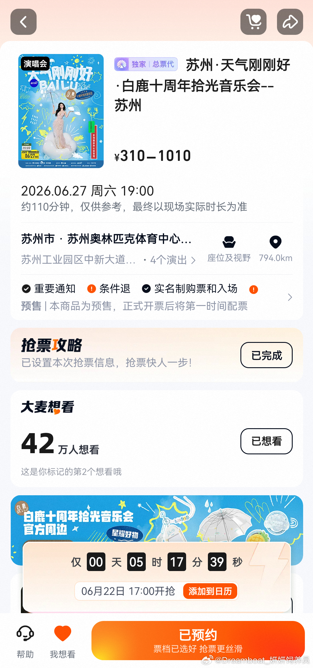 保佑我有票！！！！ 