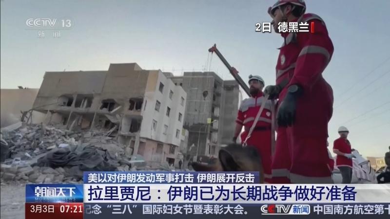 3月7日，据央视新闻直播间报道，昨天，伊朗革命卫队发言人表示.“我们已经作好长期