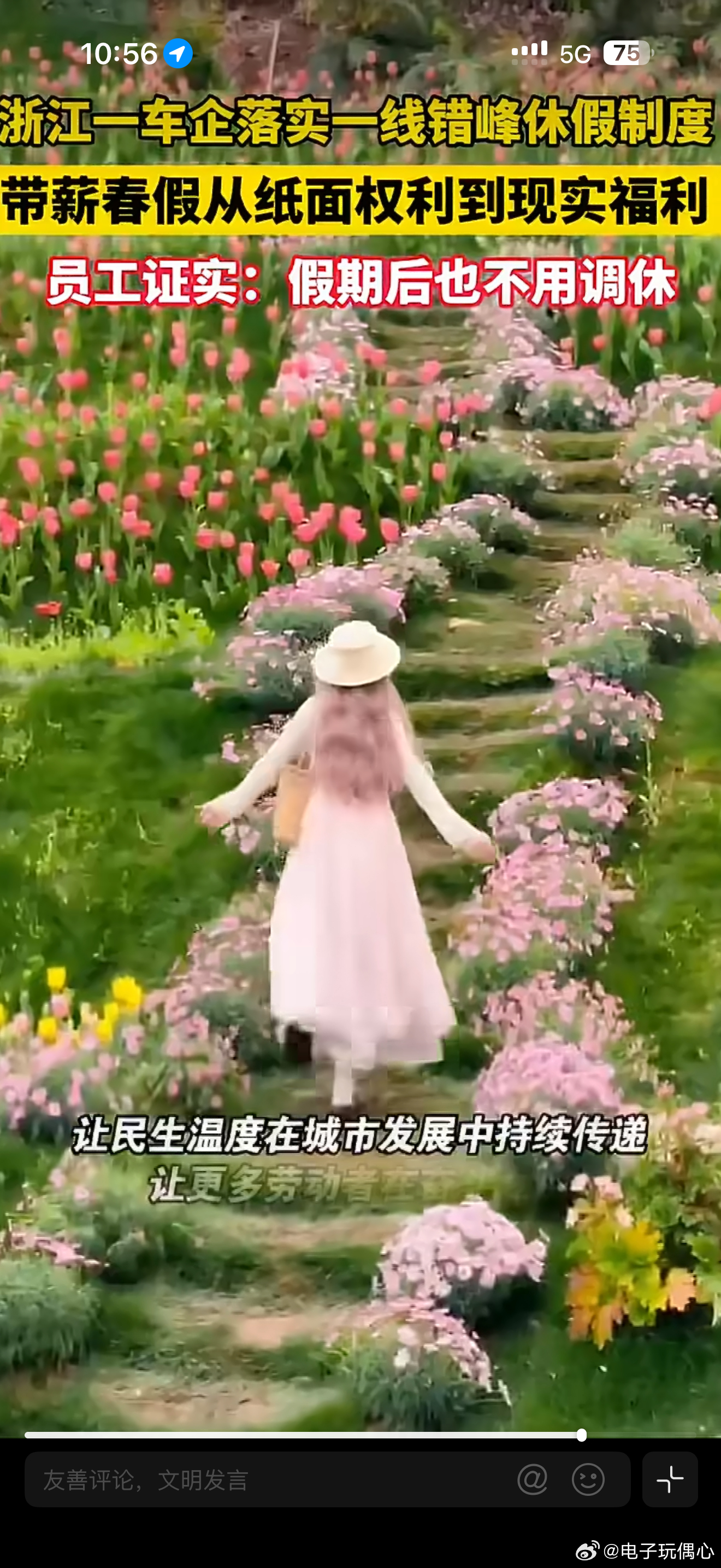 浙江一车企落实一线错峰休假制度打破传统休假模式，让一线员工也能错峰出行、陪伴家人