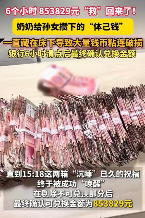 “悲剧还是发生了！”近日，江苏海安，一老太将多年攒下的钱，放在床下纸箱里，等到孙