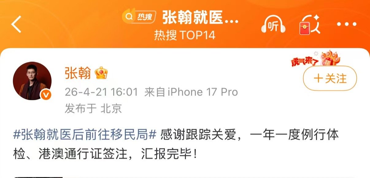 张瀚感谢跟踪关爱 张瀚回应就医后前往移民局 感谢跟踪关爱 