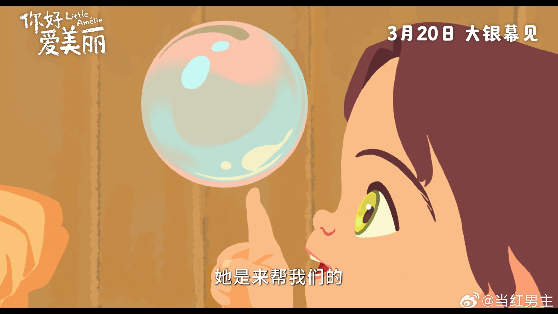 奥斯卡提名动画你好爱美丽定档春天和这部动画也太配了吧💐 治愈、清新、充满希望，