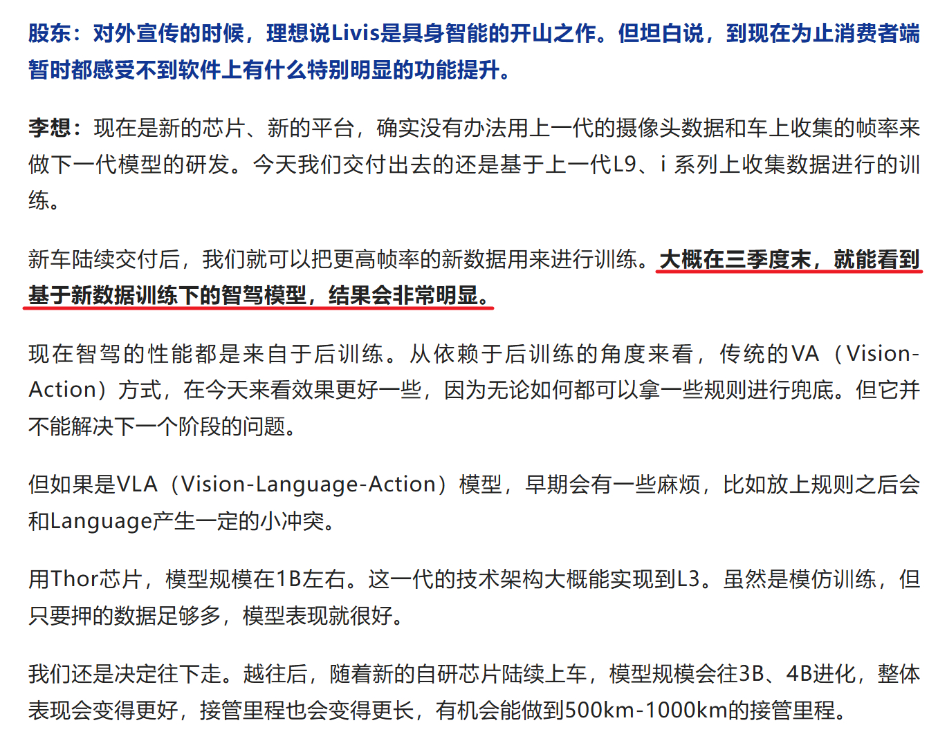 一见Auto报道了部分理想汽车的小范围股东大会的内容，有几个问题还挺有意思的~Q