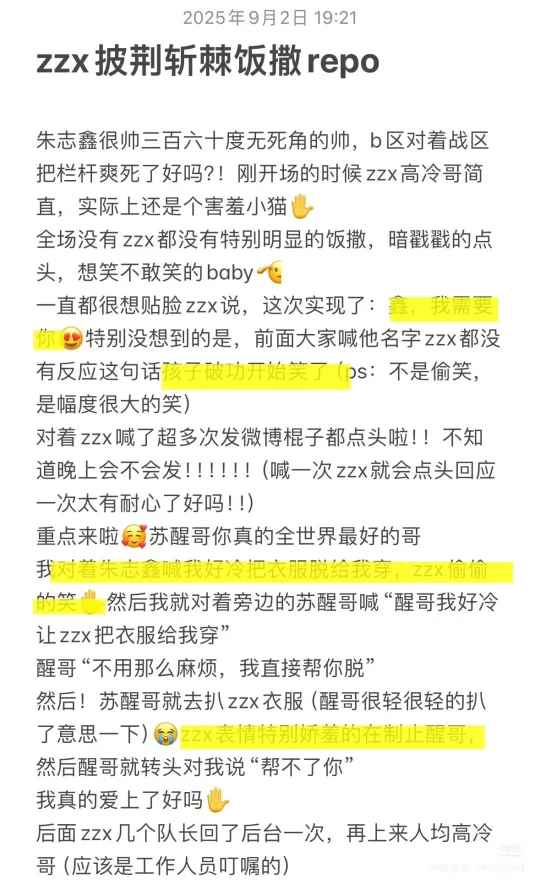 太甜了…志鑫你好宠angel