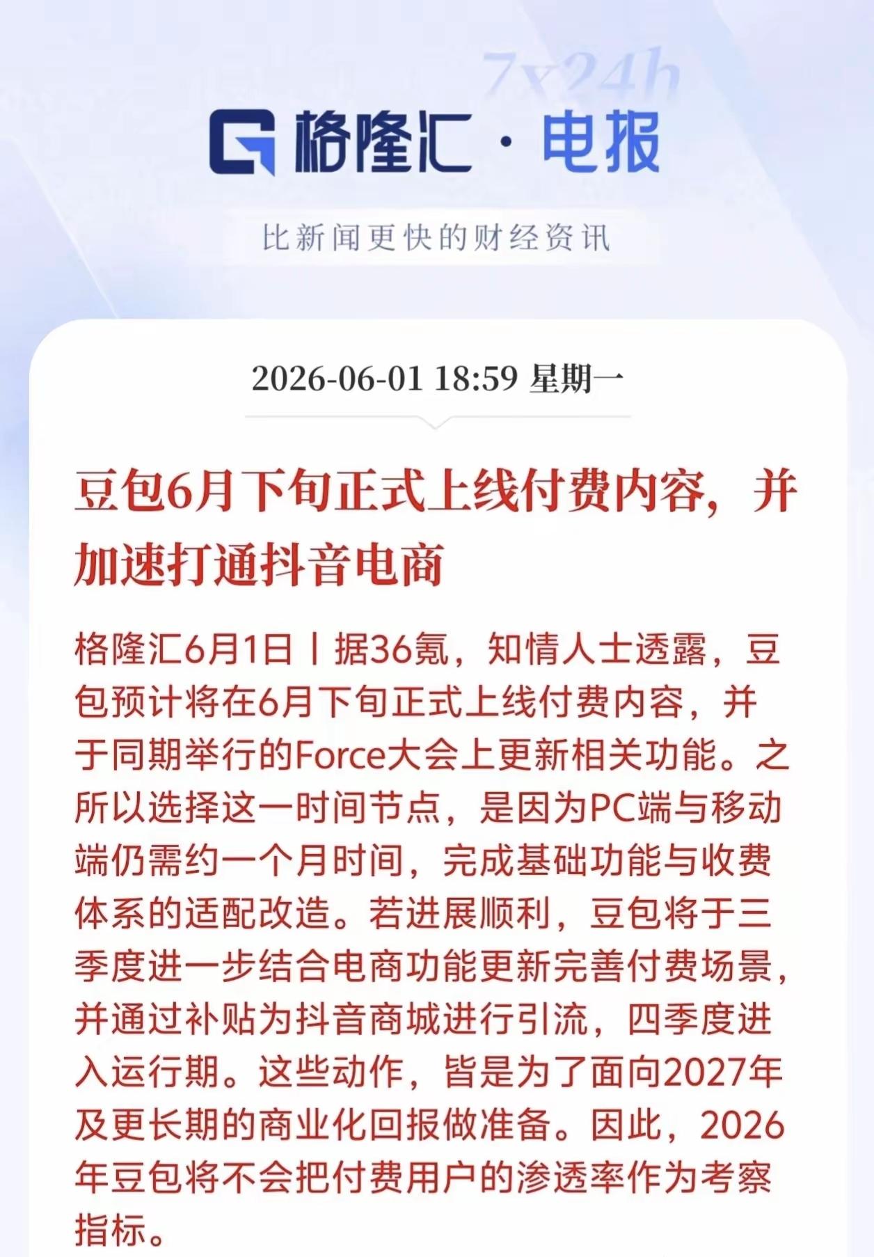 六月下旬豆包要正式收费了，虽说基础版还免费，但这也意味着 AI 的免费时代要结束
