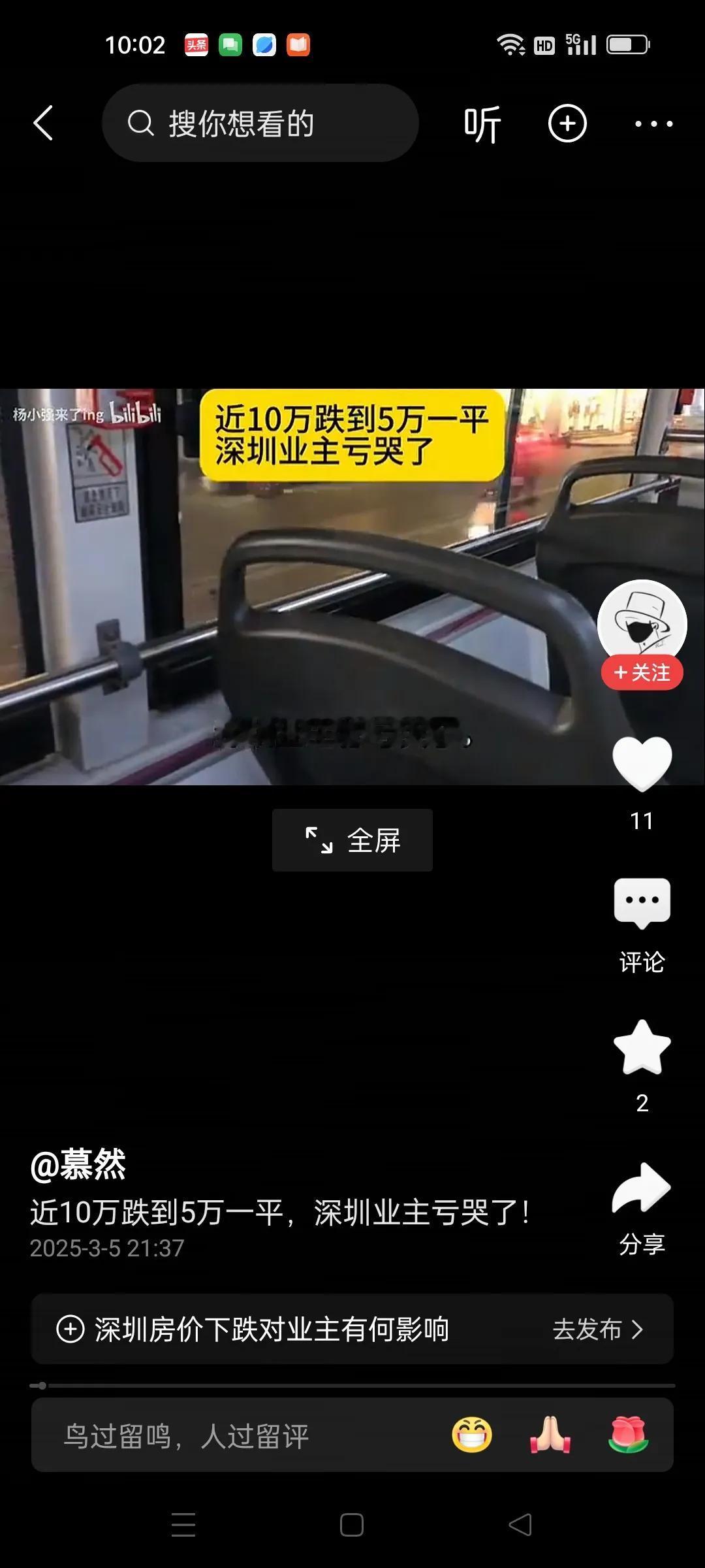 深圳业主房价从10万跌到5万，心疼的哭了。我有套房子也这样。但我没有哭，只是有点