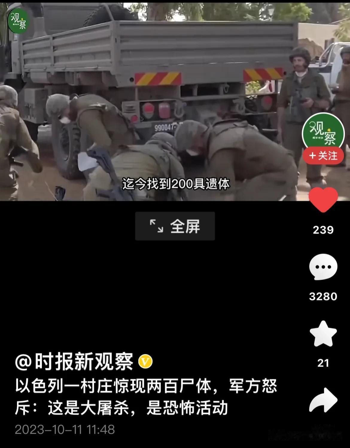 以色列一村庄遭哈马斯武装人员袭击，造成200人死亡，其中有40名儿童，以色列邀请