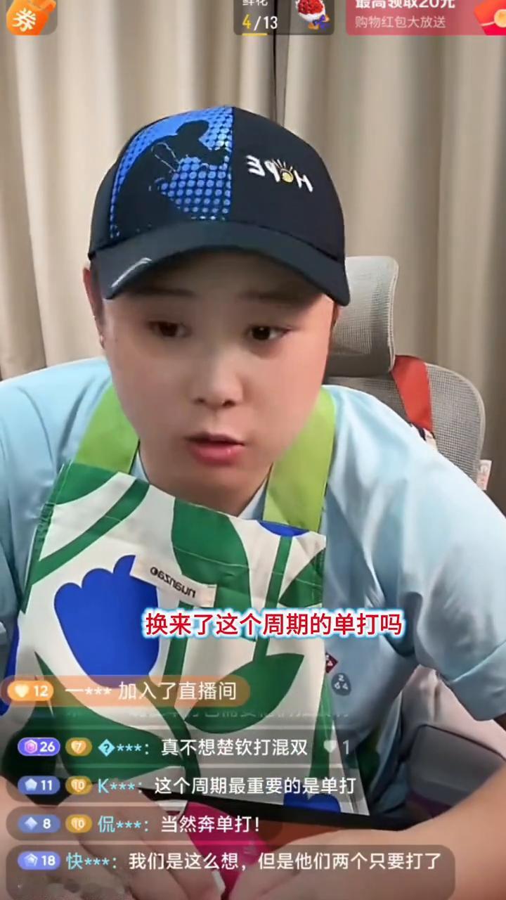 混双这个项目随便说，爱输就输。一人游、二人游又怎么了？三人游又怎么了？拿冠军、拿