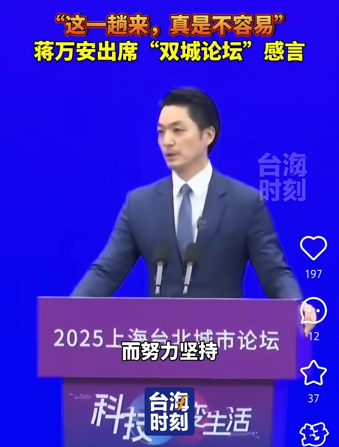 谁能想到娃娃脸+苗条身材的蒋万安，
居然47岁还在当台北市长？
说他是刚创业的科