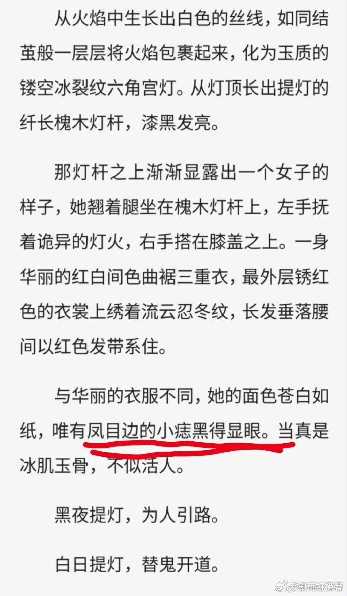 白日提灯原著就有泪痣迪丽热巴贺思慕原著贴合度我的天呐 原来原著就有泪痣！ 