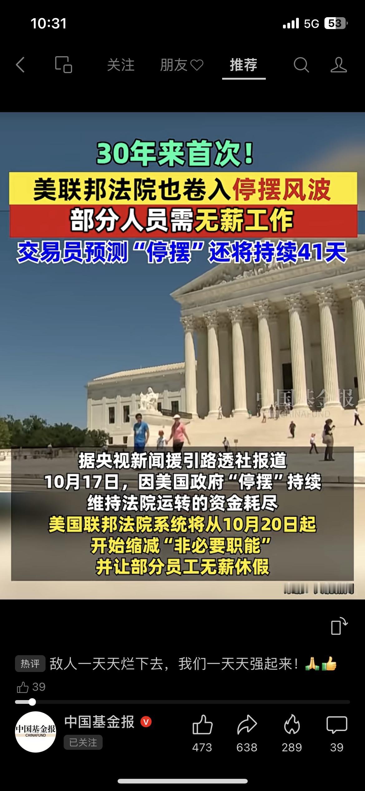 💥30年来首次！美联邦法院卷入停摆风波：部分人员无薪休假，停摆或持续41天
美
