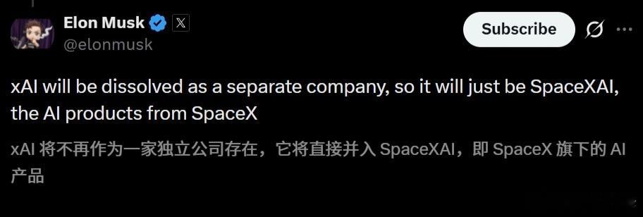 【xAI更名SpaceXAI 马斯克亲手终结自己的AI公司，把“理解宇宙”的野心