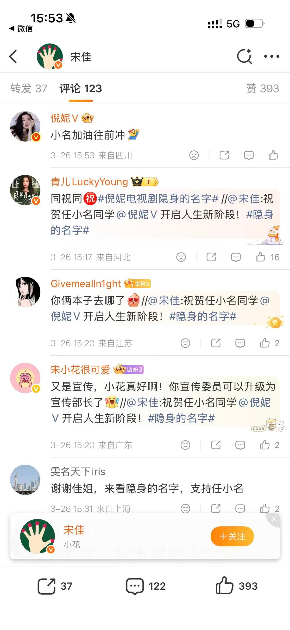 倪妮摇来了影帝影后视帝视后 的转发区含金量有。从《隐身的名字》里走出的任小名，迎