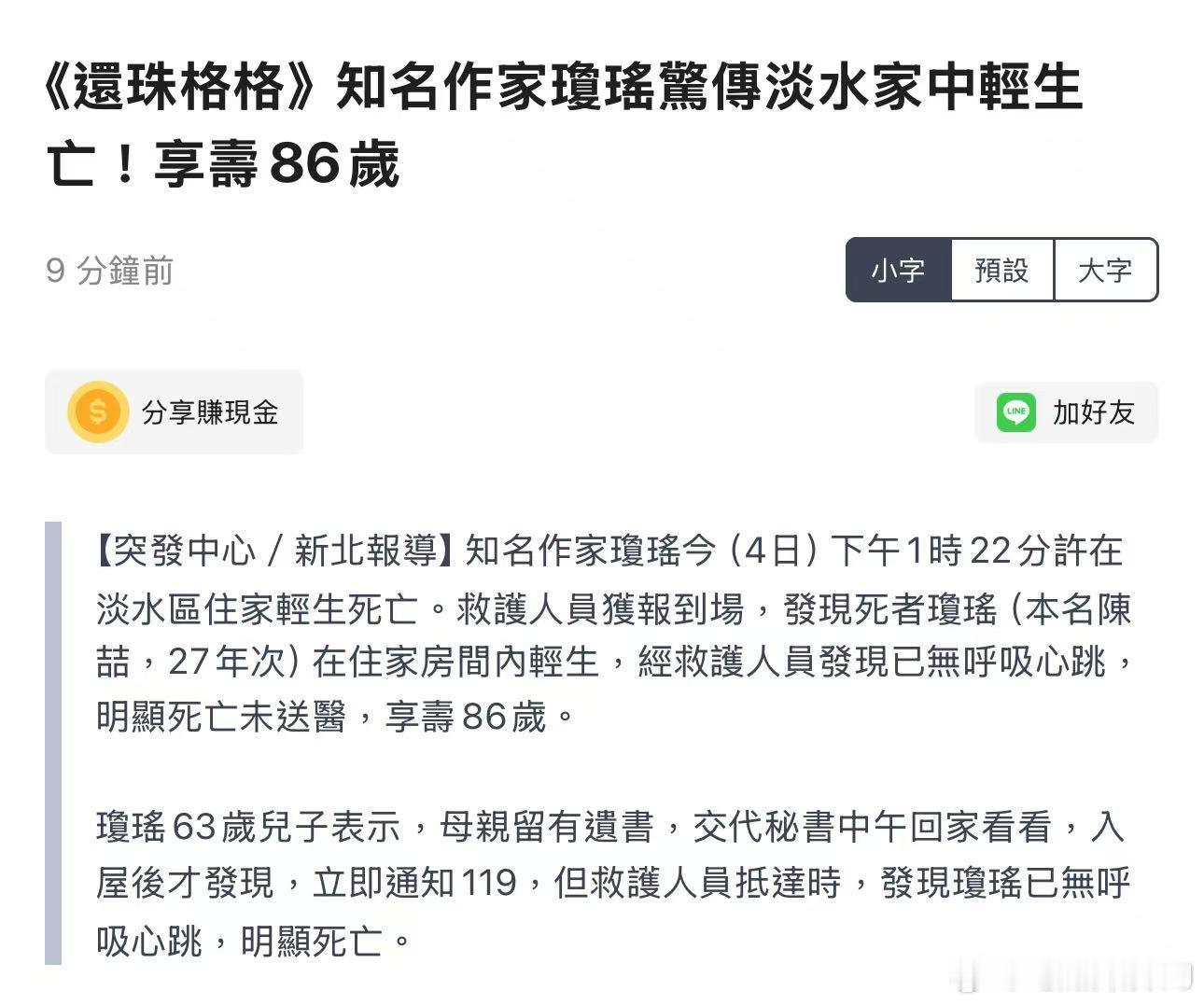 卧槽！琼瑶阿姨在家中自杀身亡！享年86岁！ 