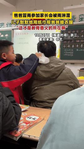 太暖心了！

父亲冒雨参加儿子的家长会。衣服被雨水打湿了。孩子的举动，让在场所有