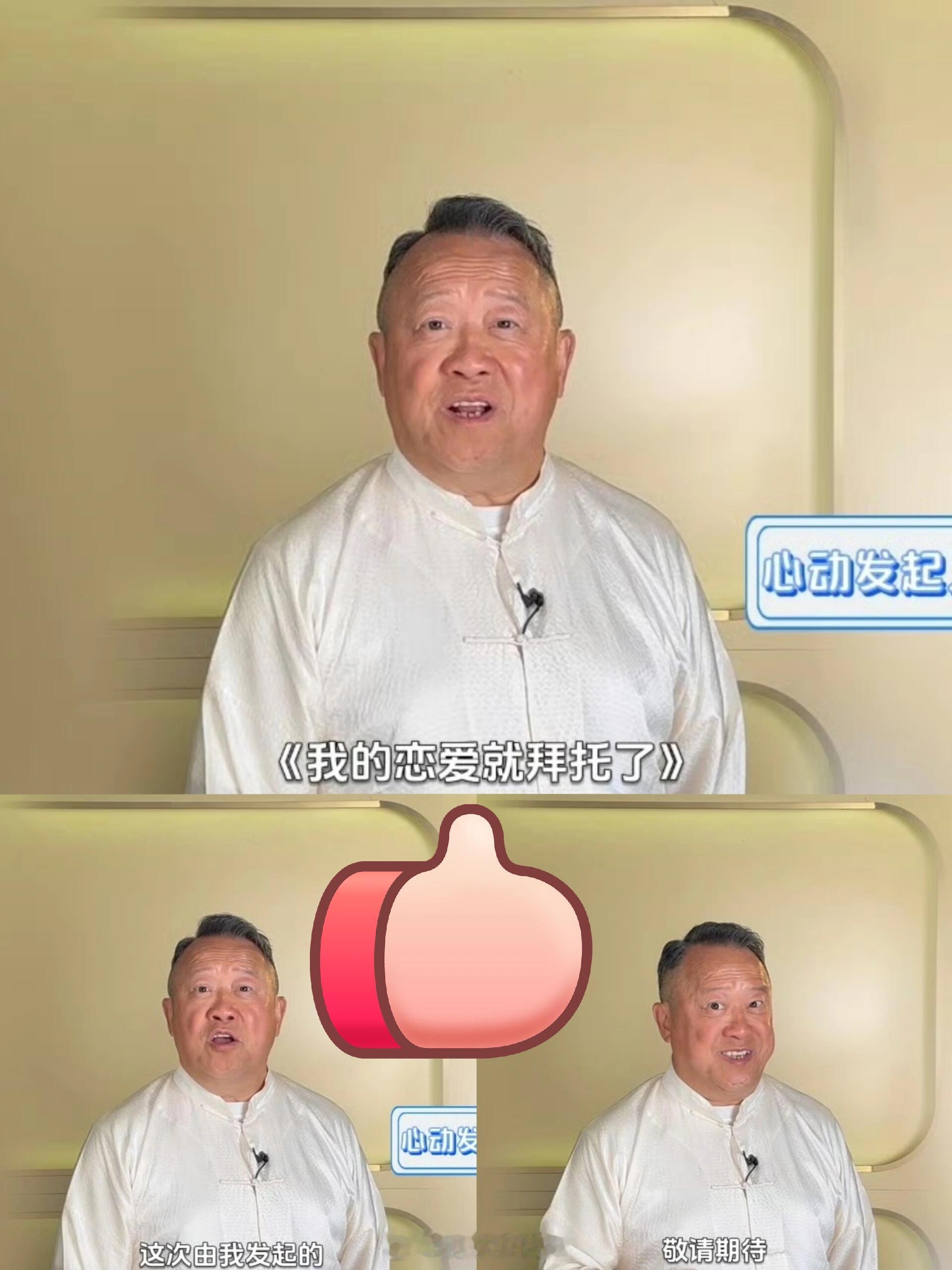 百人相亲是恋综还是群面内娱恋综终于被玩出新花样了✨曾志伟发起的新综《我的恋爱就拜