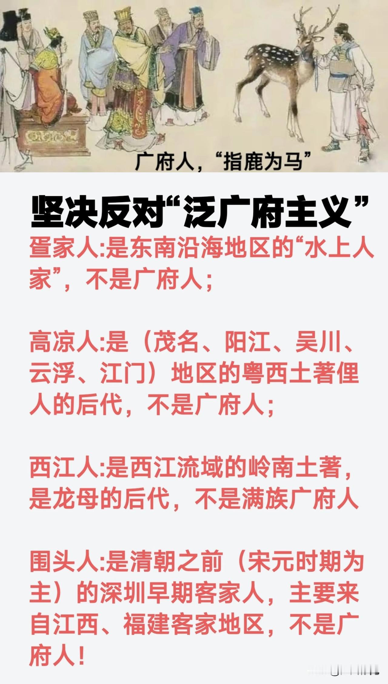 坚决反对广府霸权主义！坚决反对“泛广府主义”！
疍家人，是东南沿海（福建、广东、