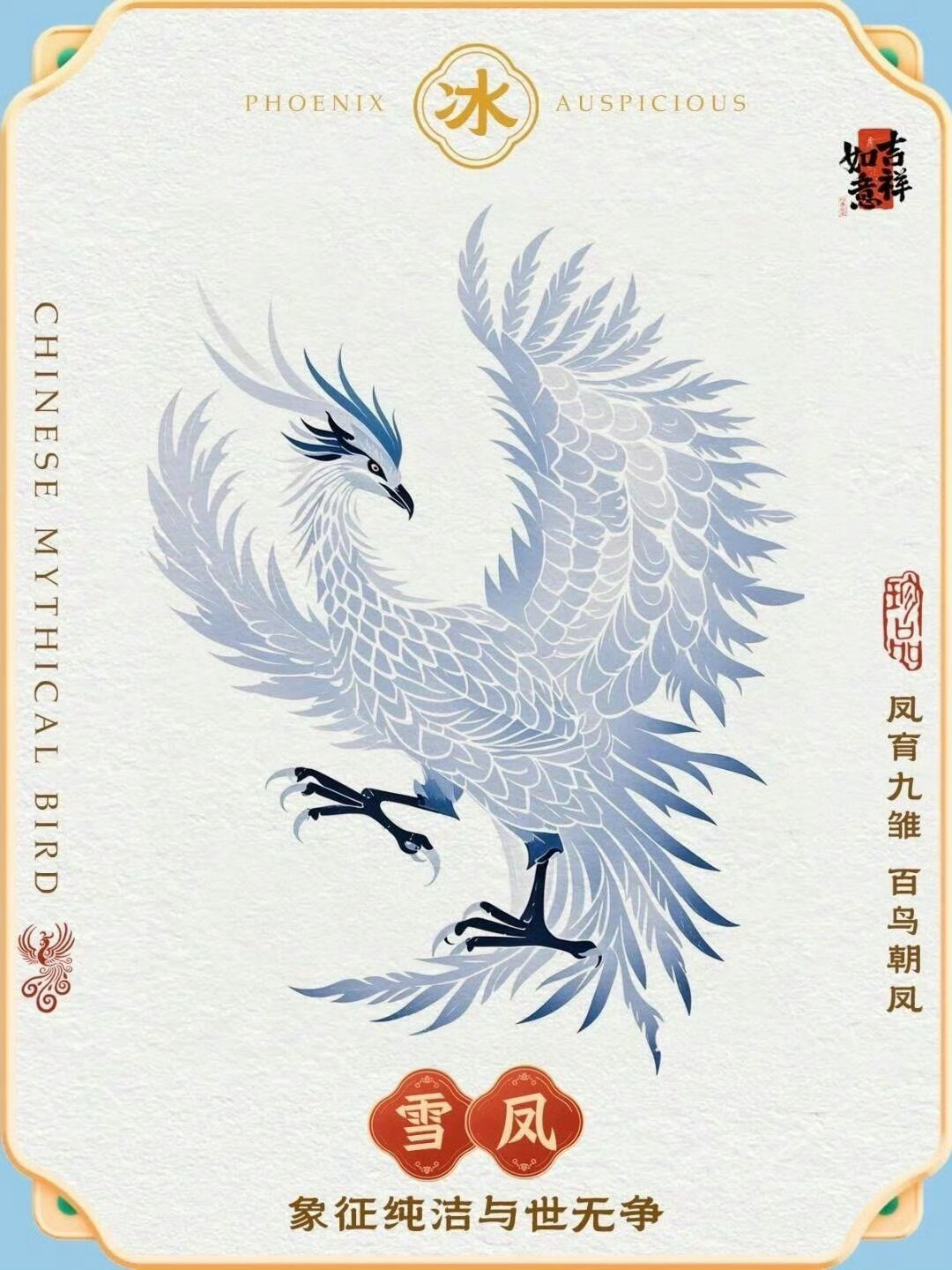 龙生九子，凤育九雏，你知道是哪几个吗？ 