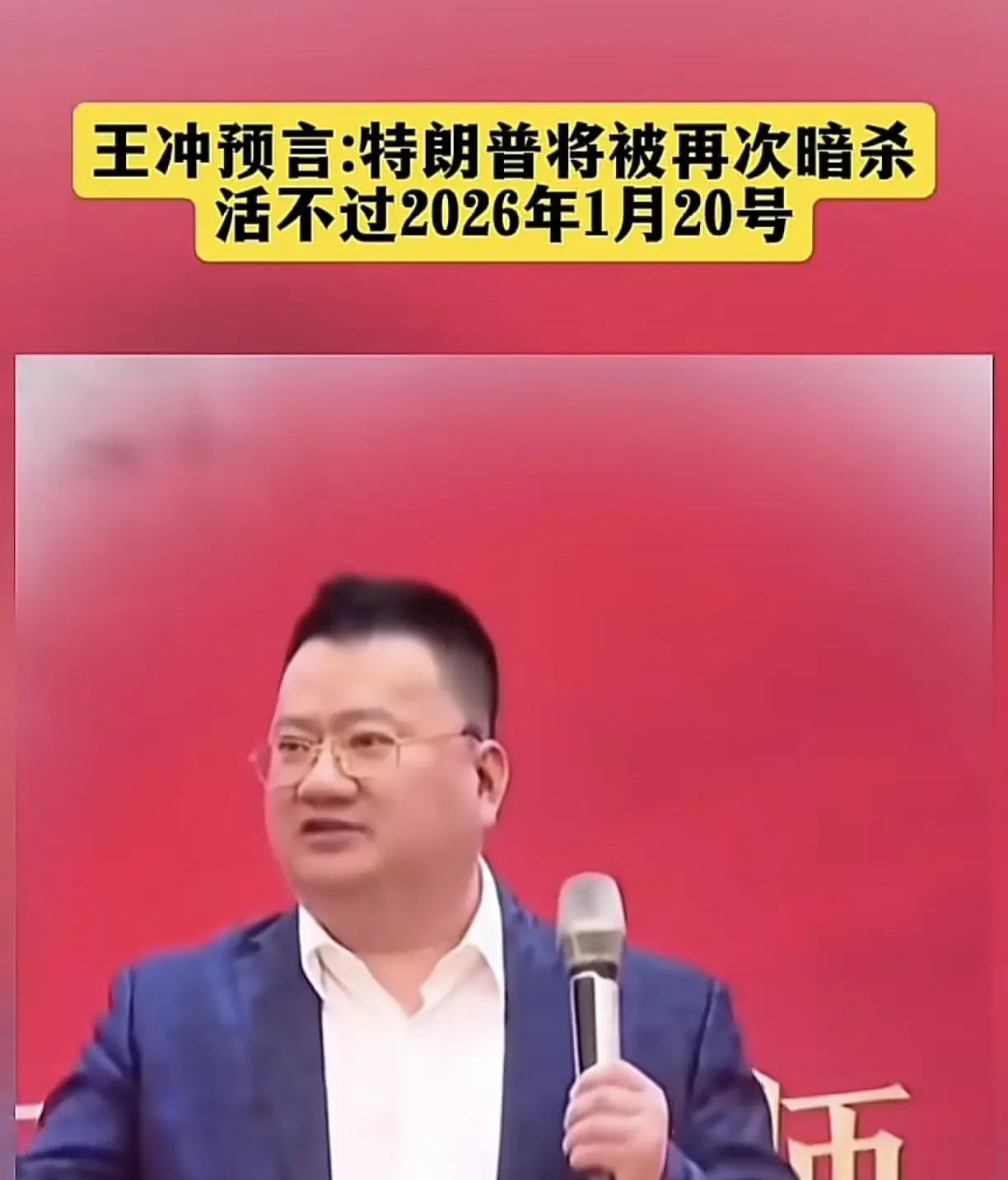 这个预言大概率不会兑现了吧！
明天就是1月20日了。[微笑]