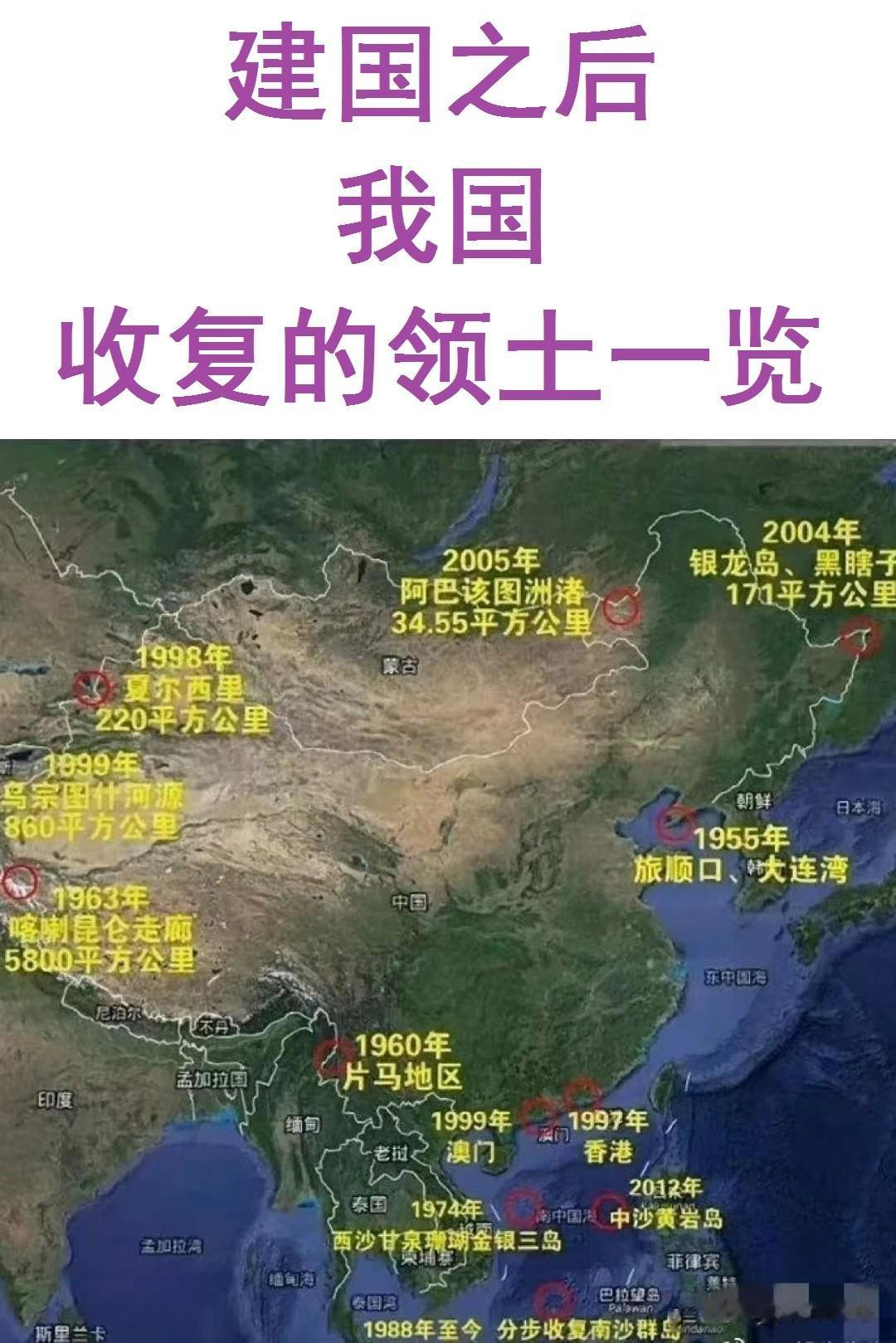 1963年：我们收复了喀喇昆仑走廊；
1955年：我们收复了旅顺口，大连湾；
1