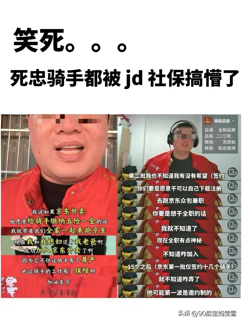 马哥的京东梦，终究是梦一场！
为了京东的社保承诺，马哥毅然决然带着全家跳槽，结果