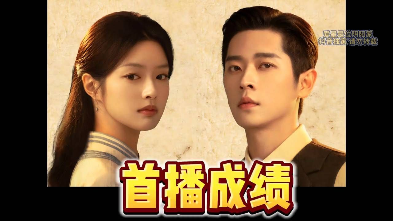 玉簟秋！首播成绩如何？在本周期，还能顶住吗？ 首播数据分析#影娱热点团 #玉簟秋 #丞磊 #徐若晗 