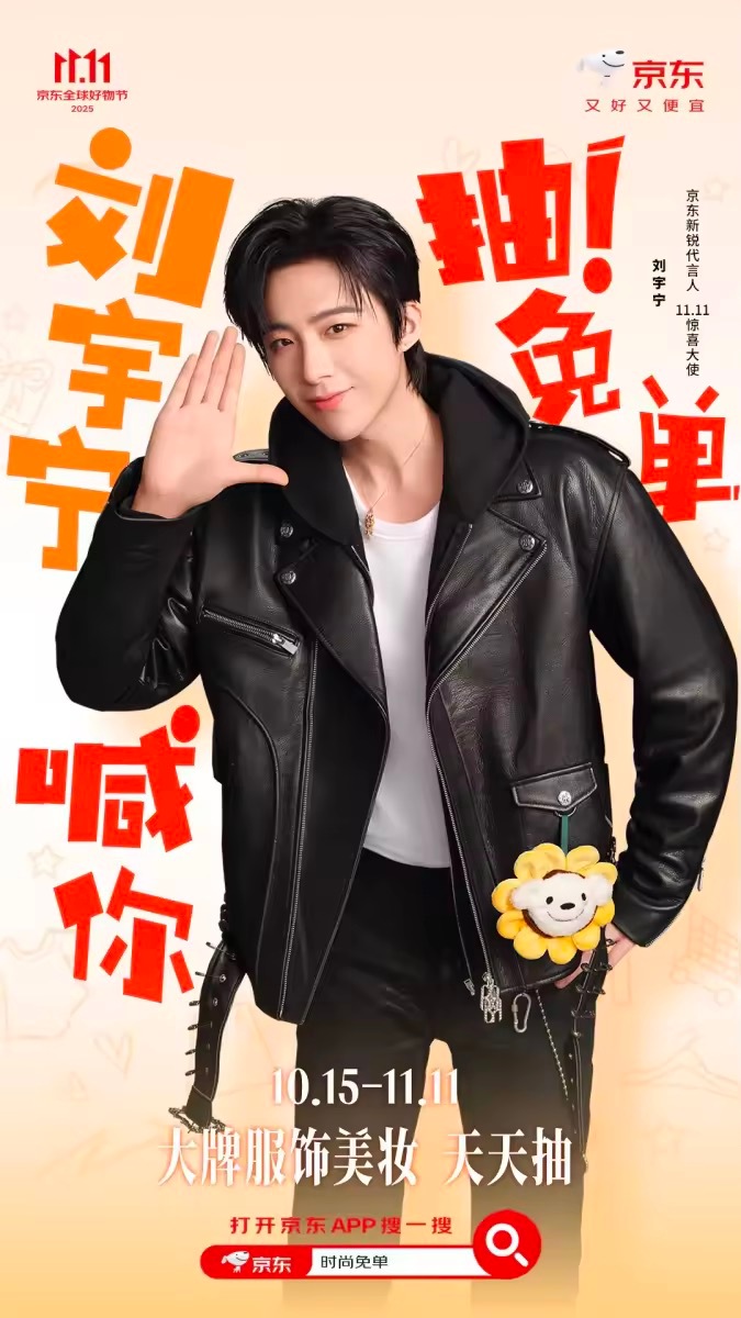 摩登兄弟[超话]铺天盖地的刘宇宁，什么实力不用多说了吧！京东11.11 又好又便
