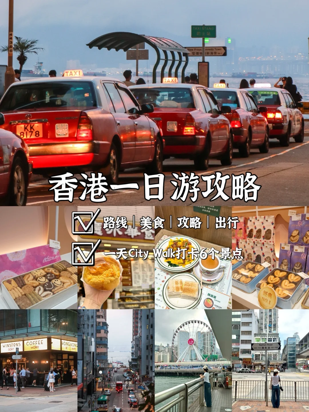 🇭🇰香港Citywalk｜最经典一日游路线攻略
