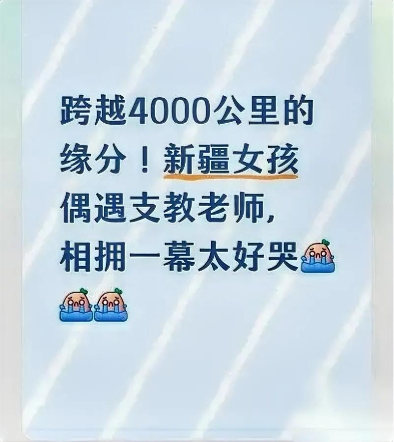 你信不信？

四千公里外

我见过最戳人的师生重逢，根本不是提前安排好的。

天