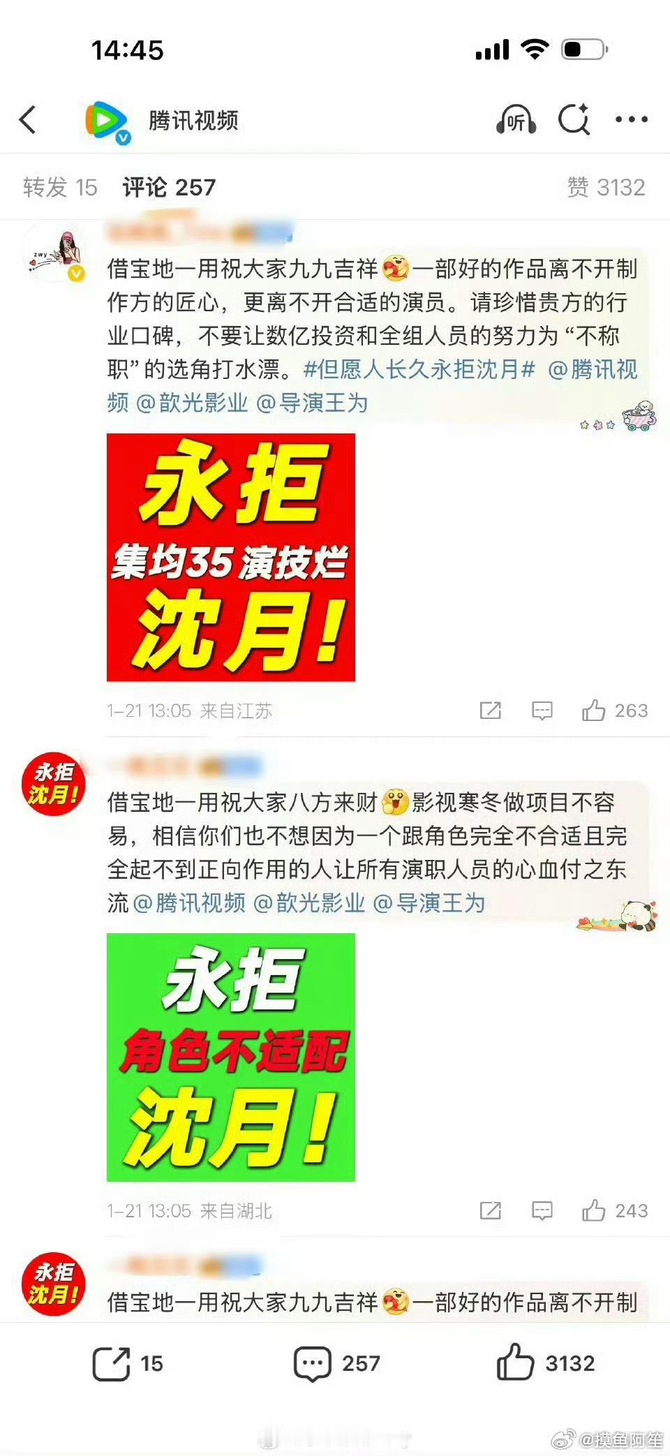 张晚意粉丝拒绝沈月的行动已经发展到了腾讯官博底下…… 