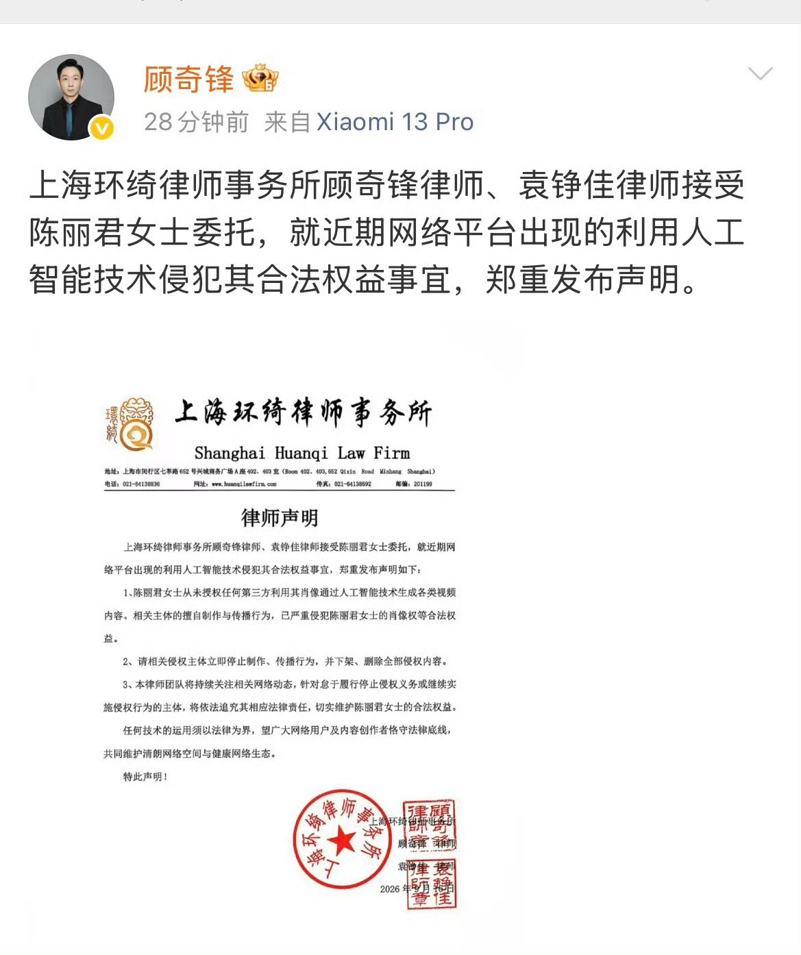 陈丽君方律师发声明禁止一切AI！ ​​​