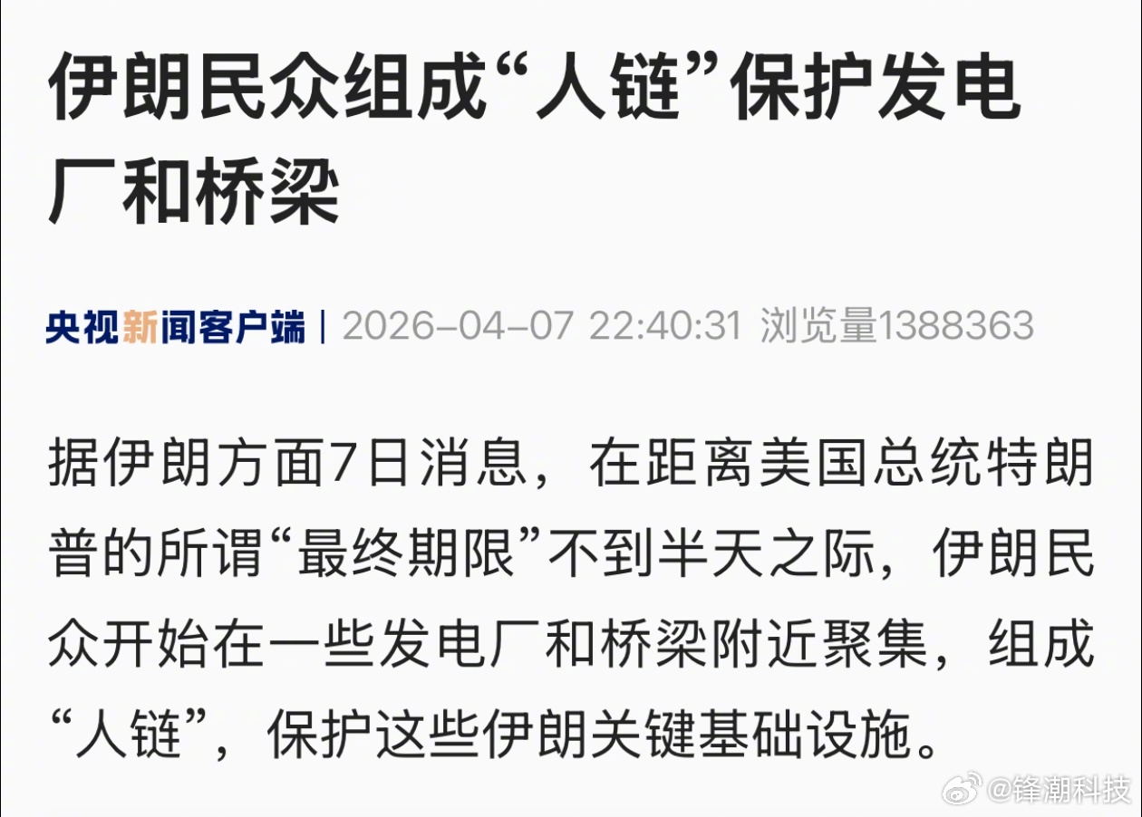 伊朗民众开始在一些发电厂和桥梁附近聚集，组成“人链”保护发电厂和桥梁。 