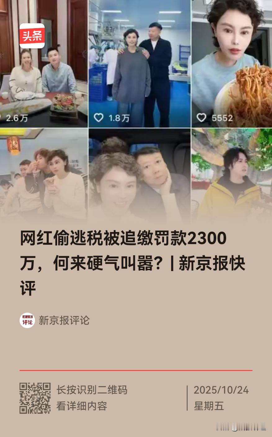 偷逃税2300万还叫嚣“封我号你算老几”？这样的网红必须立刻停播封号！网红偷税 