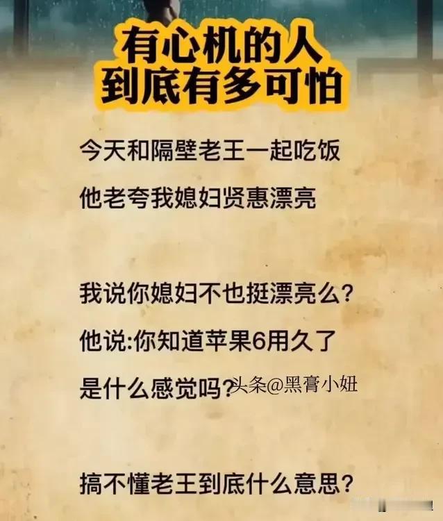 不要做老好人，一个没有心机的人，一定会吃亏一辈子，看完之后，才明白有心计的人，到
