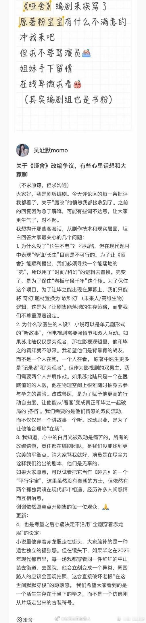 哑舍编剧发文回应争议哑舍编剧发文回应争议 