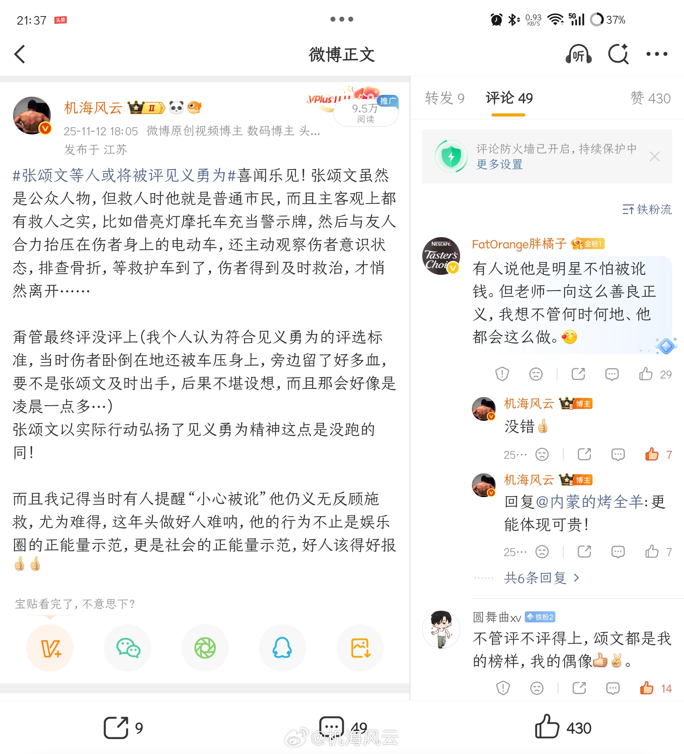 张颂文见义勇为获表彰张颂文获评见义勇为先进个人真好！这是张老师应得的荣誉，无论戏