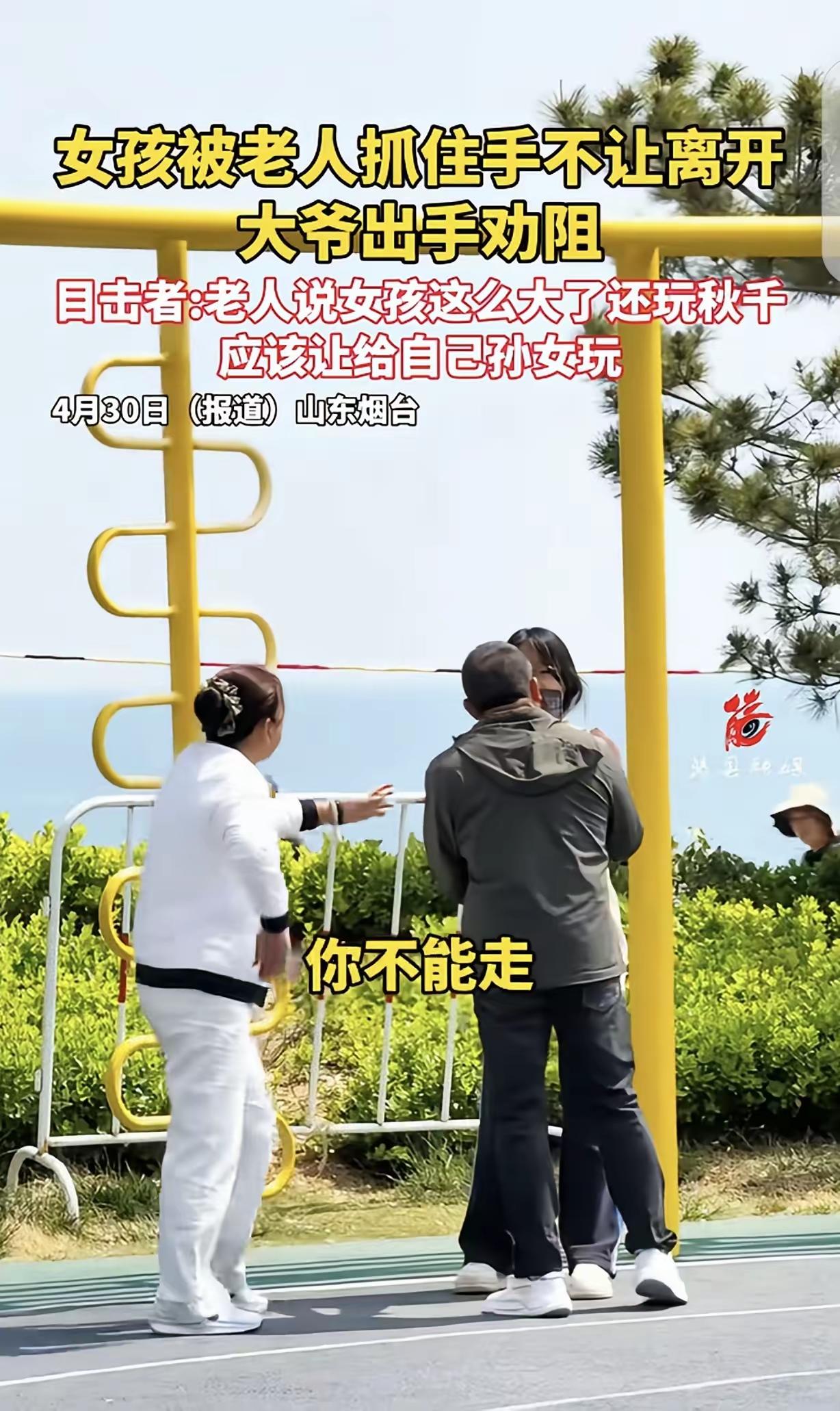 [月亮]“惯的臭毛病！”山东烟台，一老头死死抓住一女孩的手，不让她走，说她这么大