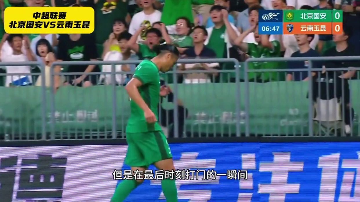 北京国安3-3云南玉昆，成都蓉城球迷要感谢云南队的努力