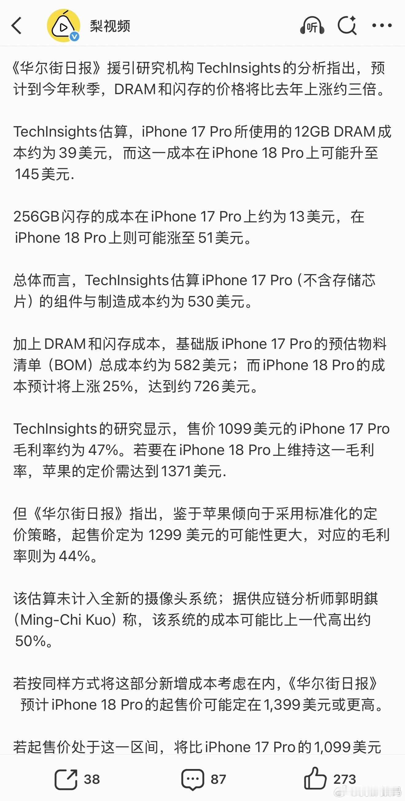 iPhone18Pro起售价或达1399美元 中国大陆地区不涨吧，苹果心里要有点