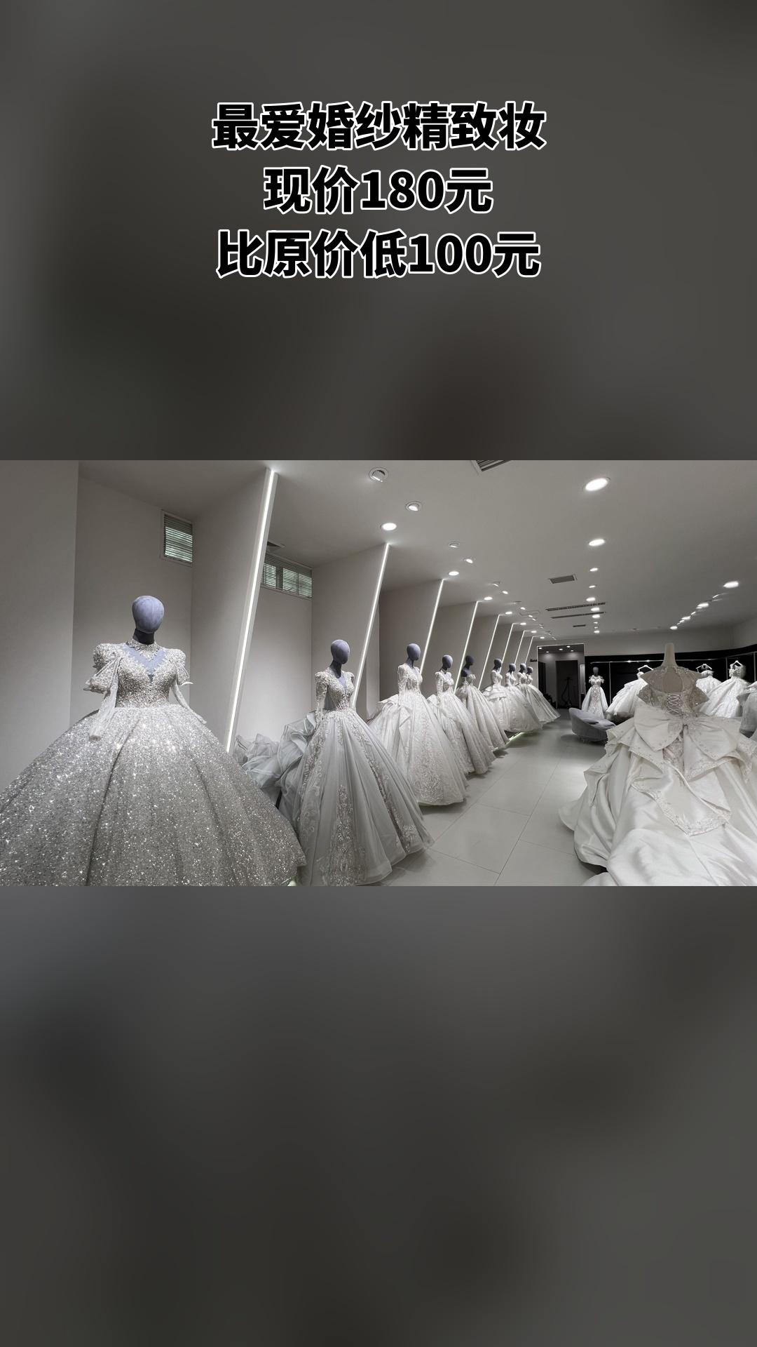 MEFD最爱婚纱店，好货推荐，最爱婚纱精致妆，超值折扣，随时退·过期退