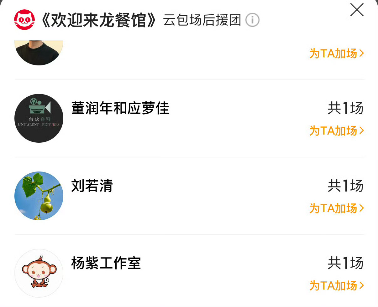 杨紫工作室给《欢迎来龙餐馆》包场了！ 