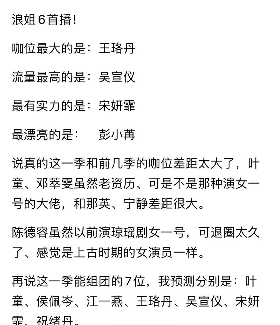 这一季浪姐和前几季的咖位差距太大了 ​！

这期除了叶童拿过三次金像奖，两次女主