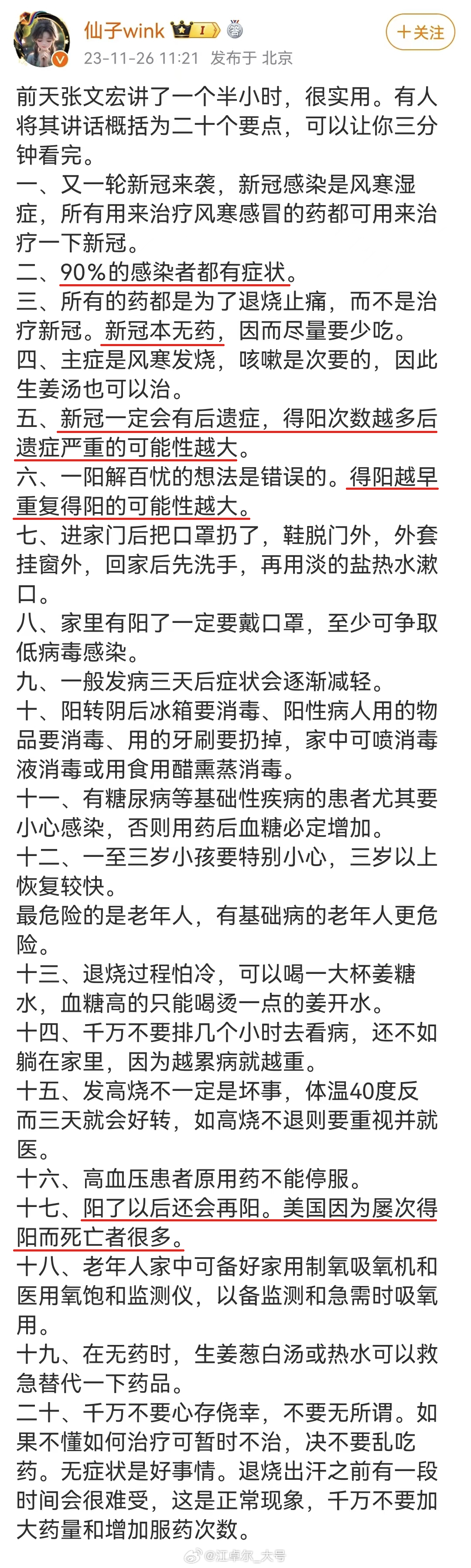 【图1】真的假的，张文宏怎么变清零派言论了？谁看了直播了？（更正：这是一个中医医