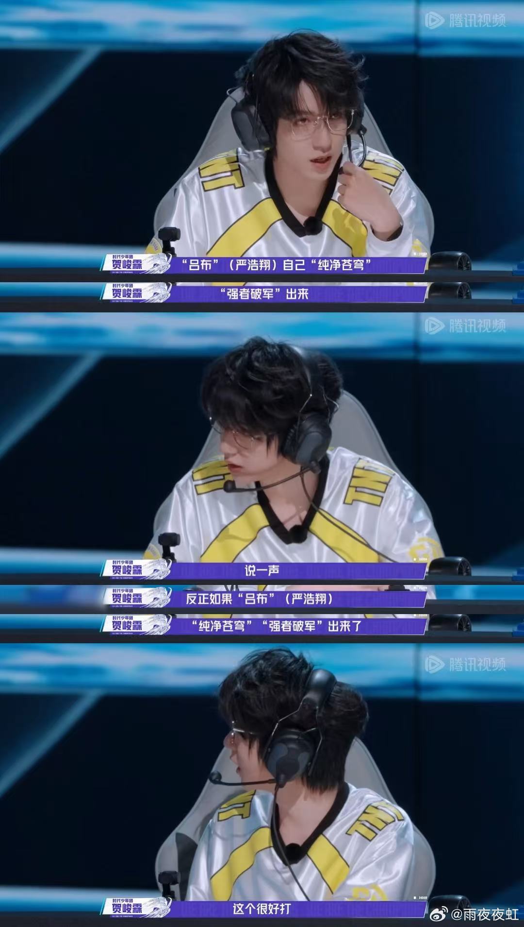 严浩翔让贺峻霖给他偷个装备 战至巅峰 谁的注意力被严浩翔吸引了？让贺峻霖偷装备时