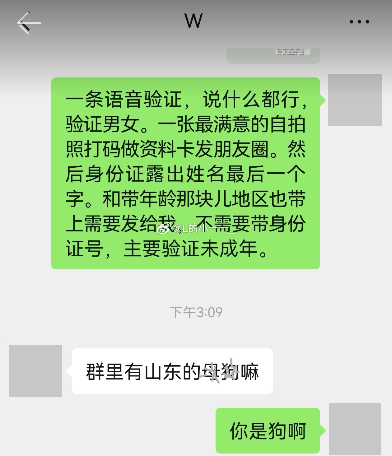 这种的不用再来找我了，不合格，进不了群，也没有任何一个女宝儿会给这种的介绍。李一