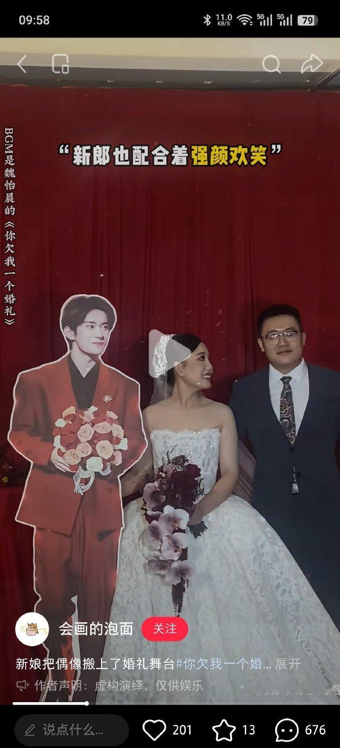 新娘非要在结婚典礼上把喜欢的偶像人形板放在身边，新郎面露尴尬笑容。咱就说男同胞不