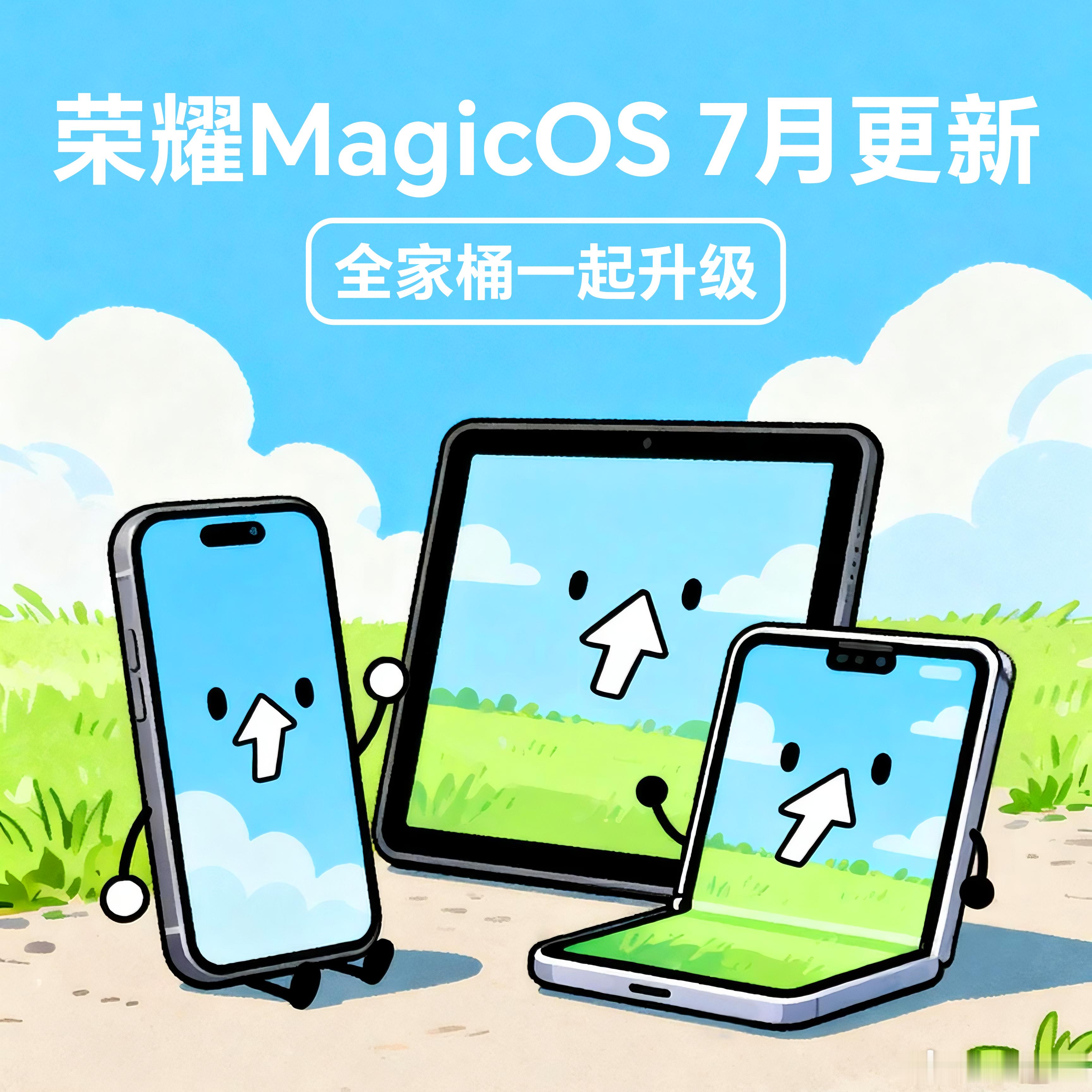 提前爆料MagicOS七月超大杯更新，这次升级内容全面丰富，覆盖机型范围超广，旗